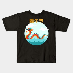 Chinese dragon boat festival Kids T-Shirt